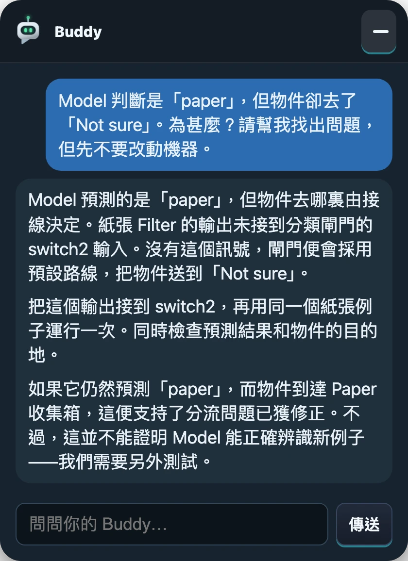 Coding Buddy 對話示例：解釋紙張 Filter 缺少接線、如何測試分流修正，以及為何仍需用新例子測試辨識表現。